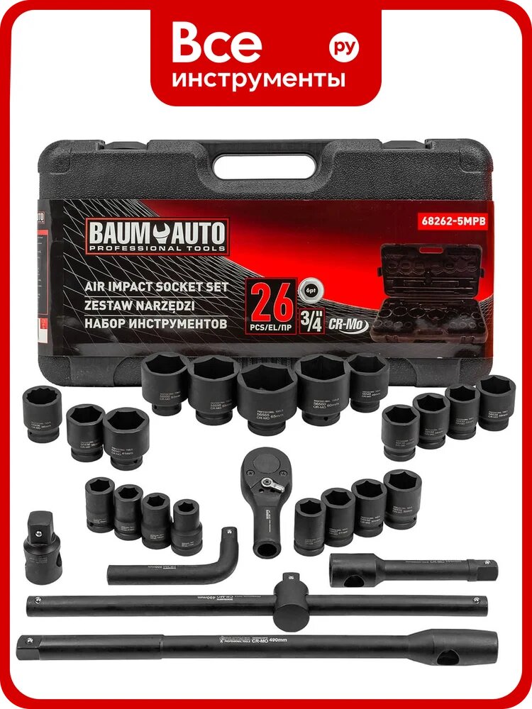 Набор инструментов BaumAuto ударных 26пр. 3/4" (6гр.) BM-68262-5MPB(57955)