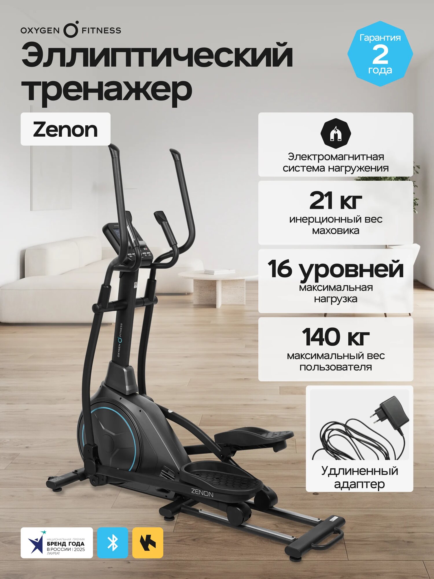 Эллиптический тренажер домашний OXYGEN FITNESS ZENON