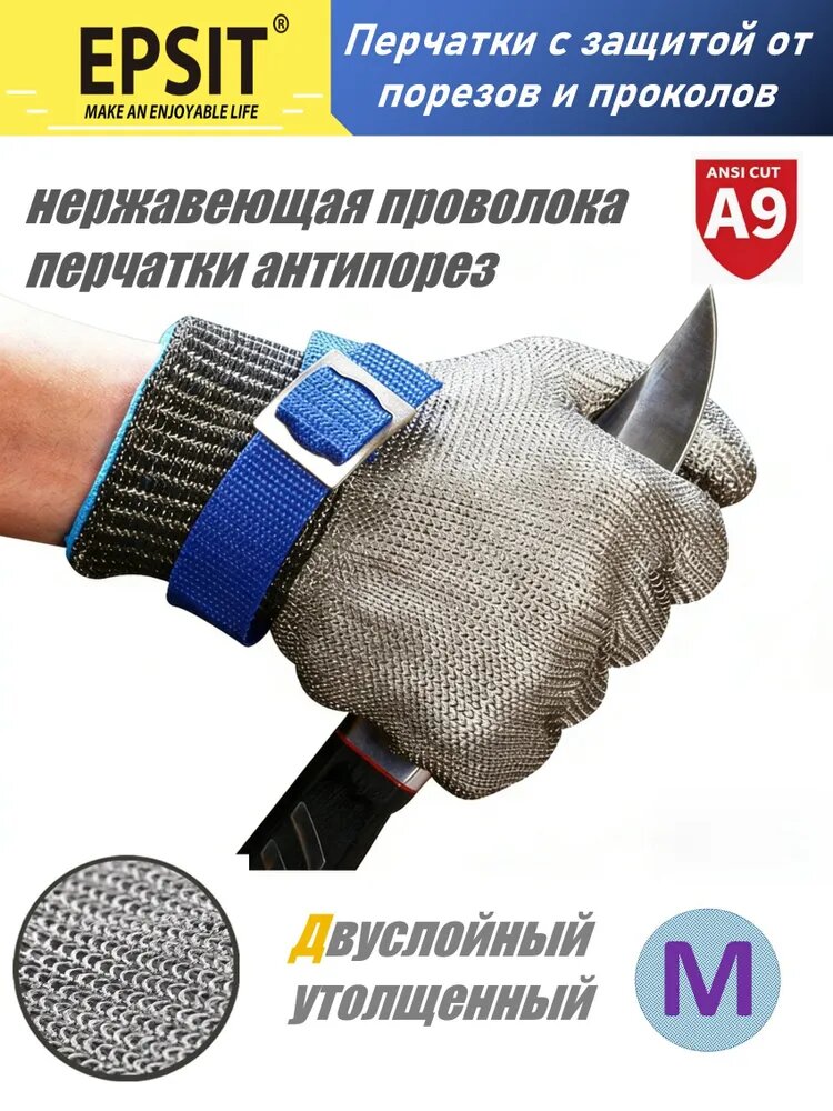 Сетчатые перчатки (стальные) размер: M