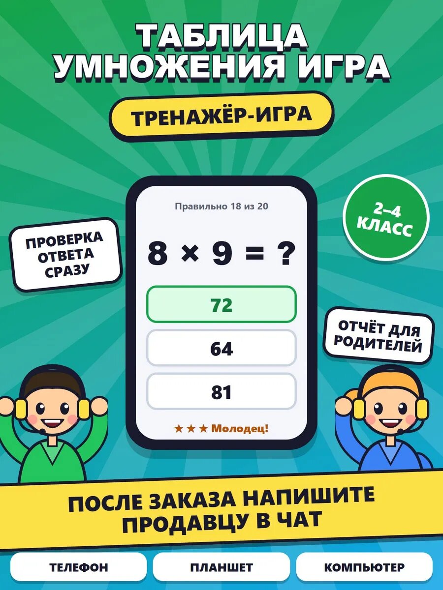 Таблица умножения игра тренажер для детей на телефон и ПК