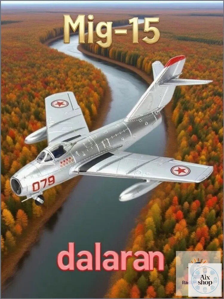 МиГ-15 сборная модель самолетов 1/48 - с наклейкой №079 + без клея и окраски