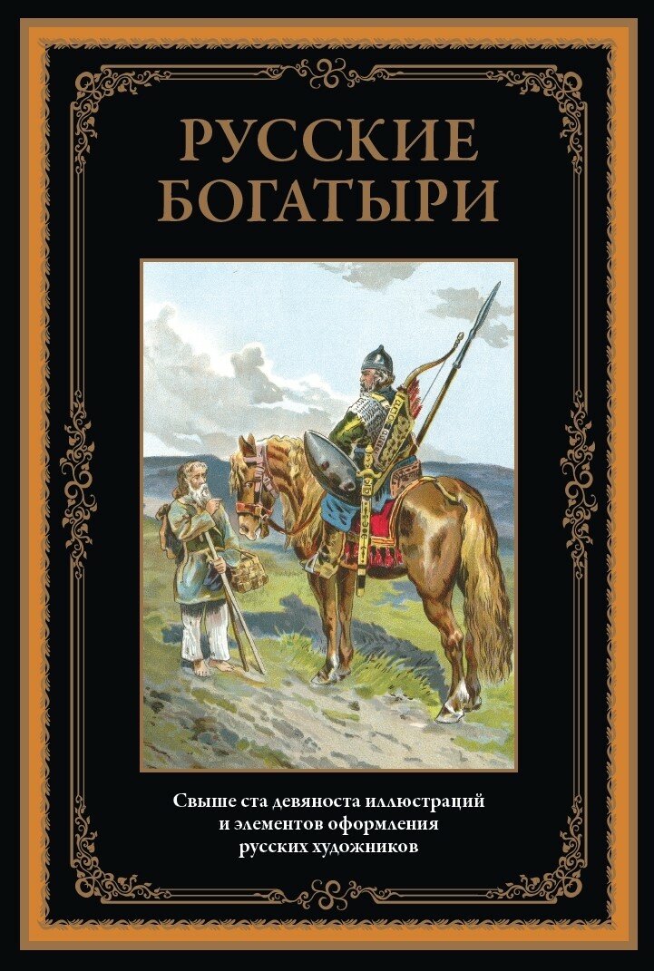 Русские богатыри БМЛ