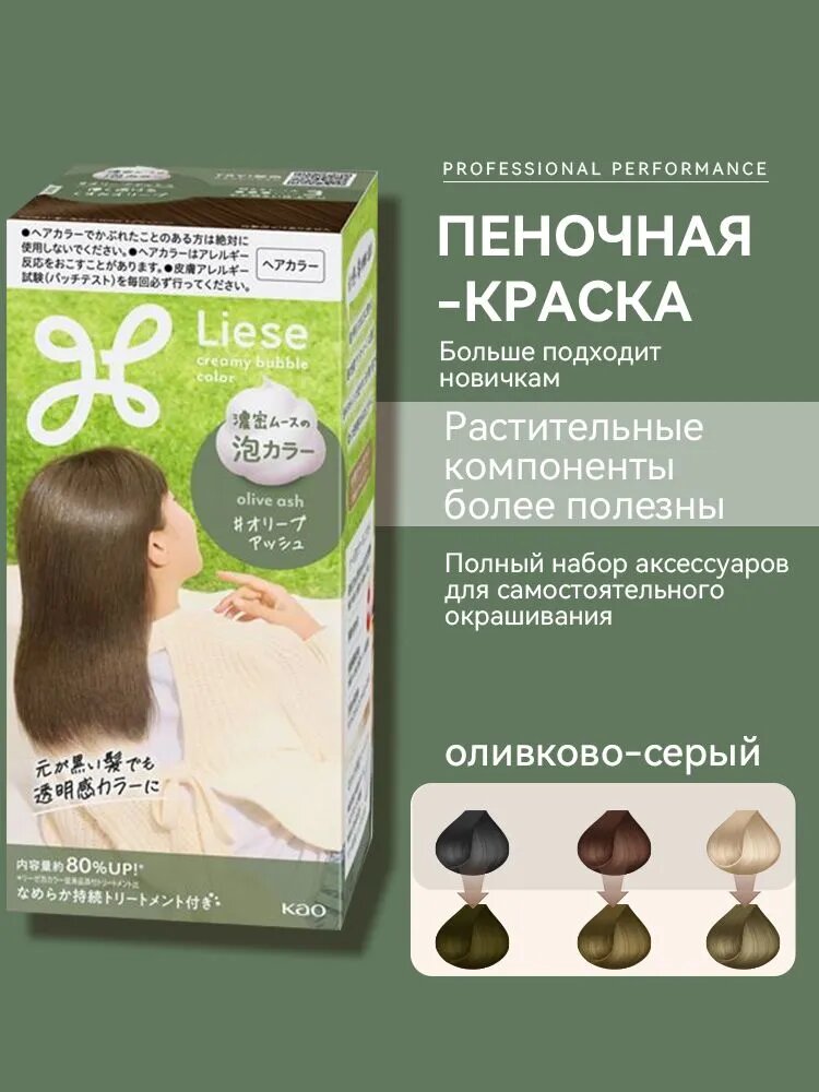 KAO Liese Bubble Color Краска для волос пенная оливково-серая без аммиака с ухаживающими компонентами