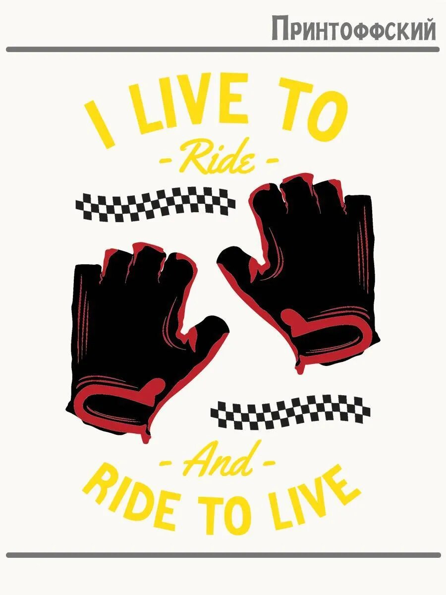 Термонаклейка для одежды и аксессуаров DTF-печать Ride To Live