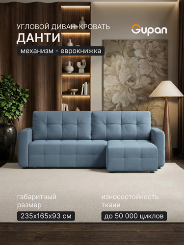 Изображение товара Диван угловой Gupan Данти Велюр Амиго Голубой, раскладной, механизм еврокнижка, беспружинный, с ящиком для белья