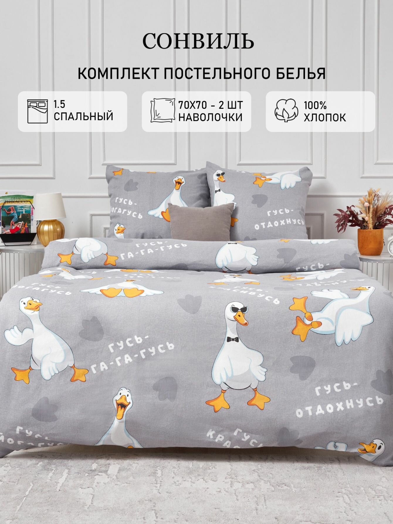 Постельное белье 1 5 спальное, наволочки 70х70, бязь, хлопок, сонвиль, 2505