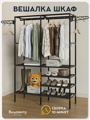 Изображение товара Вешалка напольная для одежды Vidovito, гардеробная система, стойка для одежды открытая, металлическая, 174х108х36 см