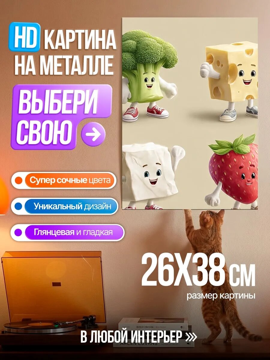 Картина на HD металле Веселые овощи и фрукты