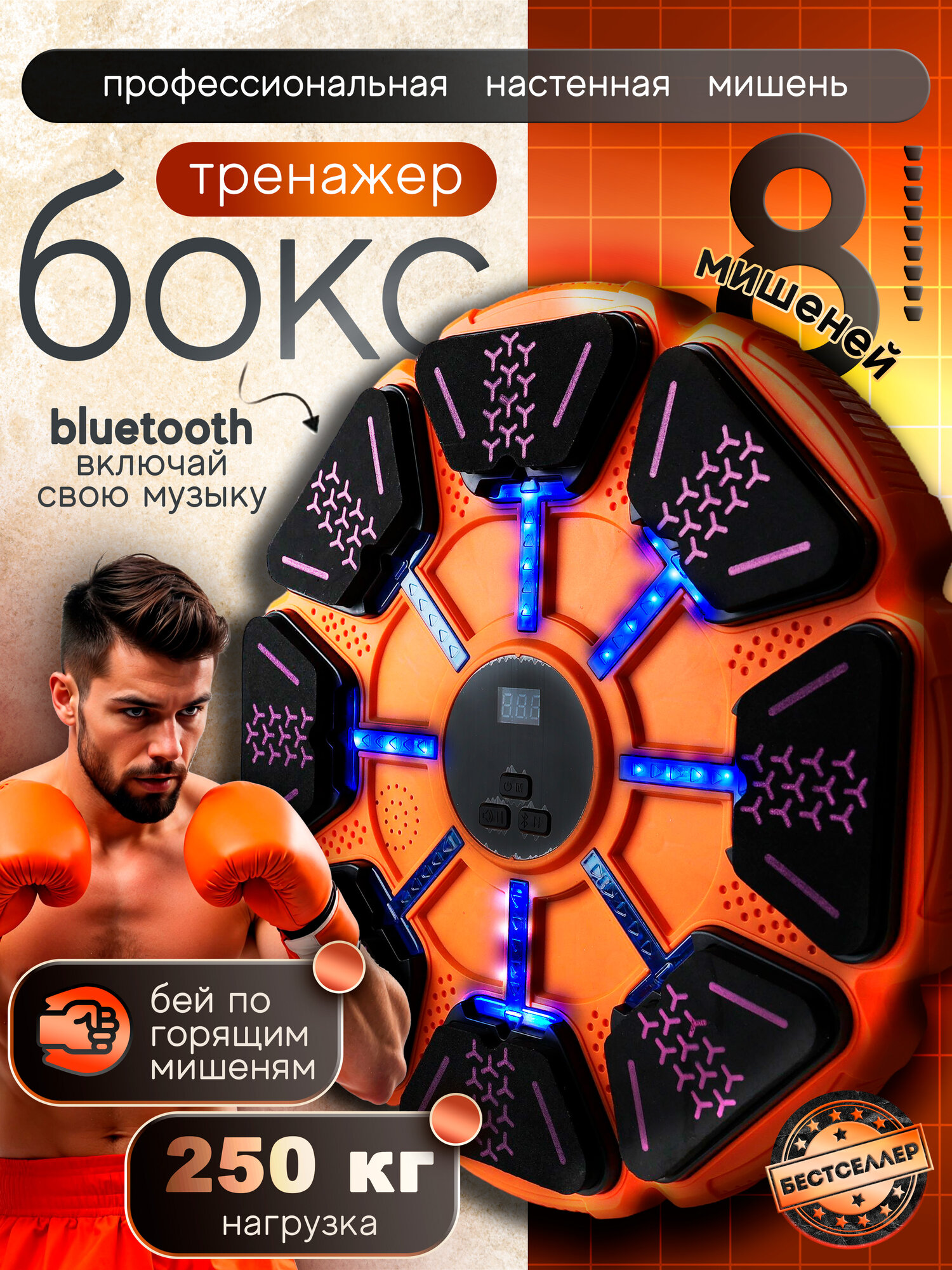Умная боксерская груша настенная с музыкой и перчатками / Музыкальный тренажер для бокса настенный