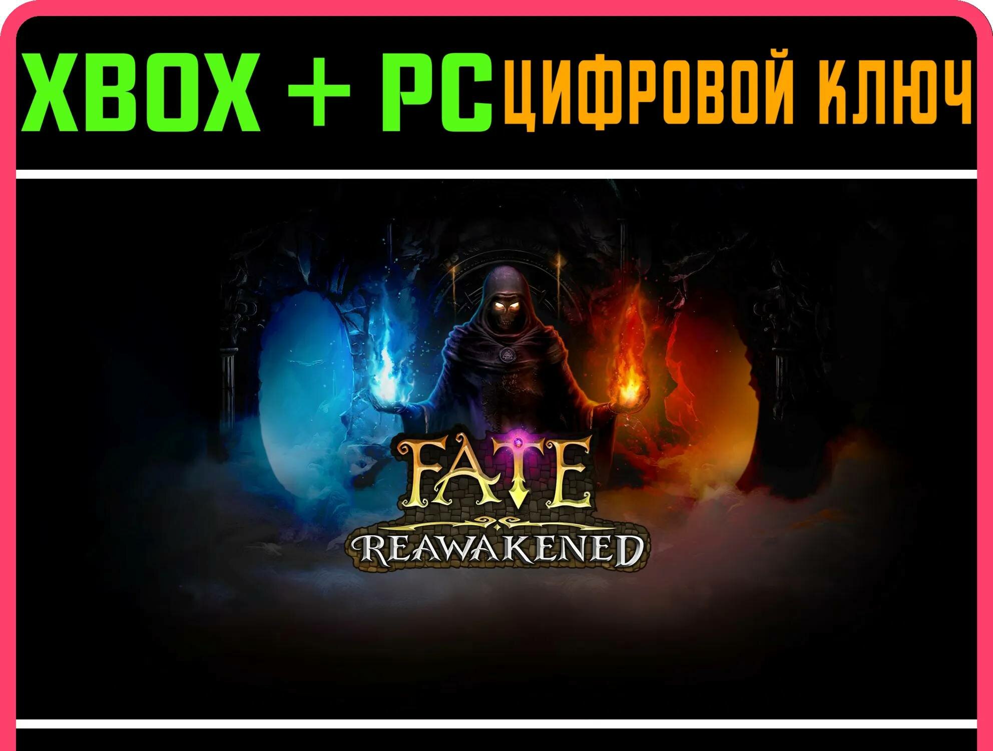 FATE: REAWAKENED XBOX + PC (WIN) ключ/КОД | Работает на ваш акк | Игра навсегда | Быстрая доставка