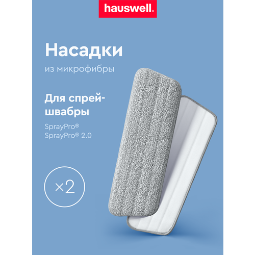 фото Насадки hauswell flat для швабры spraypro, 2 шт