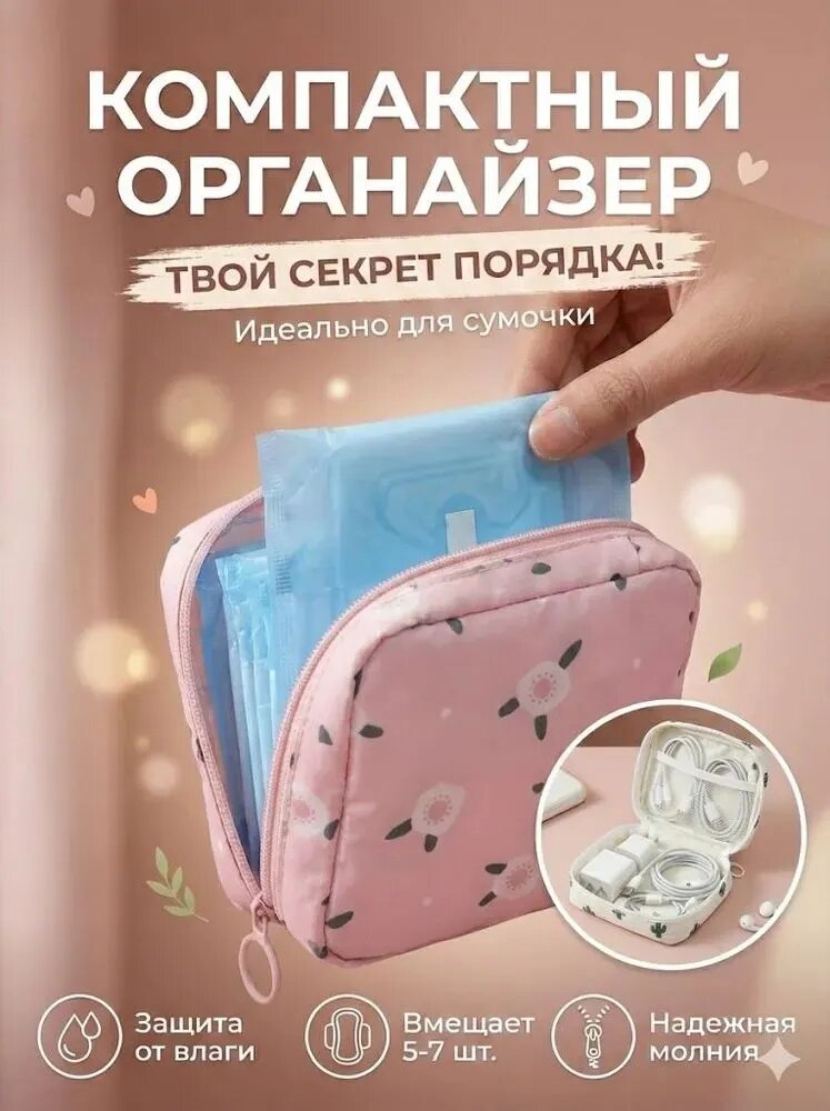 Косметичка