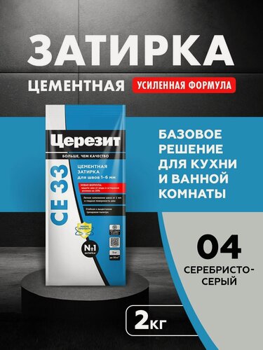 Изображение товара Затирка для плитки Церезит СЕ 33 Comfort (2кг) серебристо-серый 04