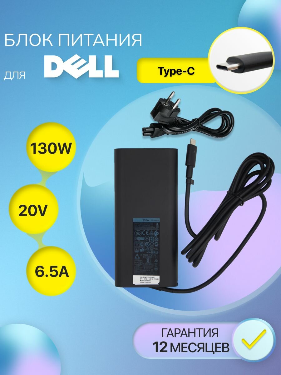 Зарядка для ноутбука Dell 20V 6.5A 130W штекер Type-C / 450-AHRG, блок питания HA130PM170, DA130PM170 / зарядное устройство для XPS 15 9500, 9570, Precision
