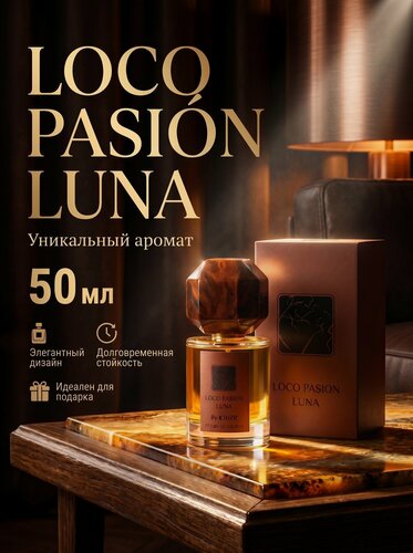 Изображение товара Парфюмированная вода-духи Локо Пасьён Луна от Хизр Loco Pasion Luna by Khizr унисекс 50мл. Отличный подарок!