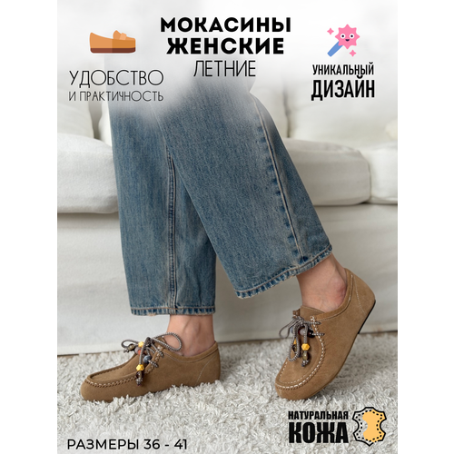 фото Мокасины afoot лето 2026, размер 36, бежевый