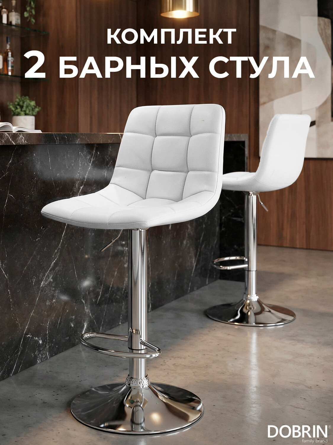 Набор 2 шт. Стул барный DOBRIN TAILOR, LM-5017, белый