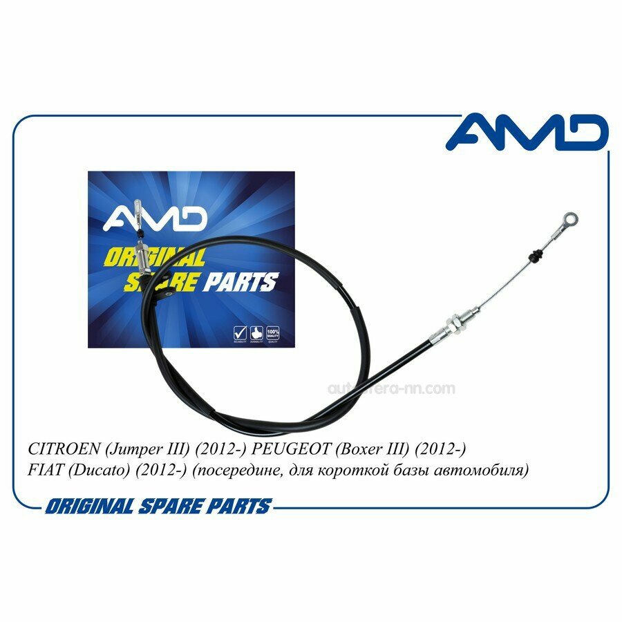 AMD AMDRP244 Трос ручного тормоза 4745. Z9/AMD. RP244 AMD