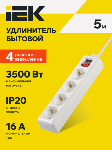 Изображение товара Удлинитель IEK У04К-выкл, 4 розетки, 5м, 16А, 250В, 3500Вт, с выключателем, IP20, белый
