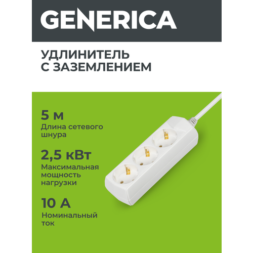 фото Удлинитель у03 3 места 2p+pe/5м 3х1мм2 10а/250в generica