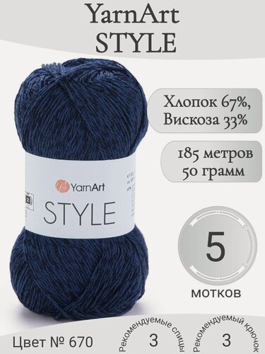 Изображение товара Пряжа Style 670-синий (5 мотков)