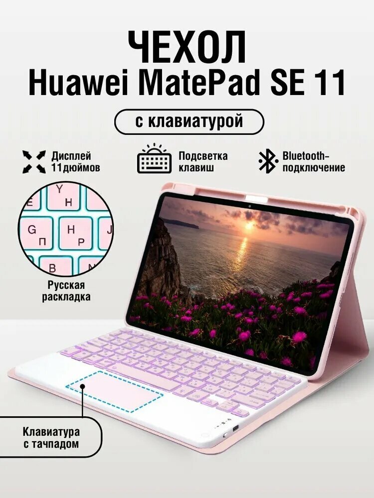 Чехол Huawei MatePad SE 11 2024