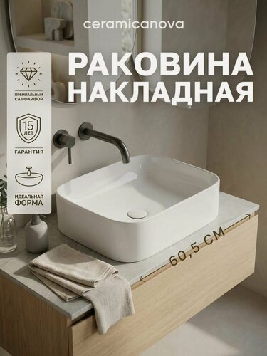 Изображение товара Раковина накладная Ceramicanova Element 60,5х38х15 см, для ванной комнаты, белый, CN6053
