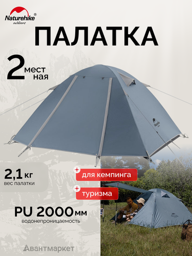 Изображение товара Палатка Naturehike P-Series NH18Z022-P 210T/65D, двухместная, серо-голубая, 6927595783597