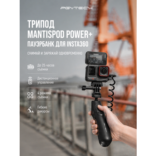 фото Монопод pgytech caplock mantispod power для insta360 x4/x3/ace pro/ go 3/one rs и телефона, повербанк + пульт, p-gm-150