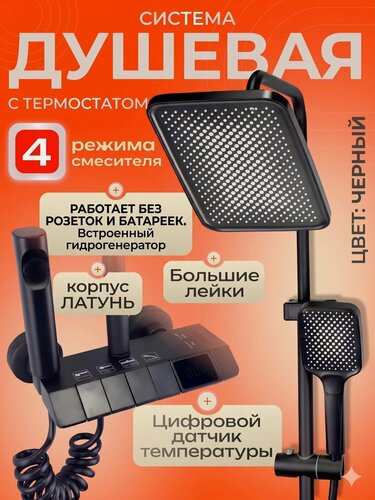 Изображение товара Душевая система с тропическим душем, LED экраном и кнопками Everztag, черная матовая