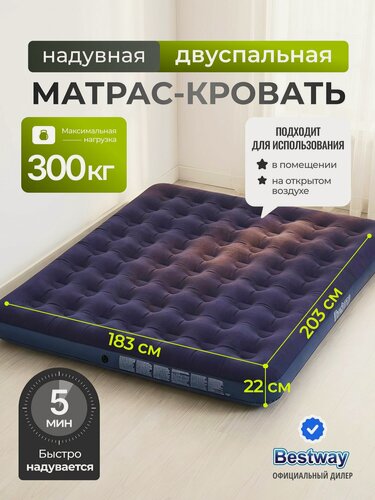 Изображение товара Bestway Матрас надувной двуспальный 203х183х22 см, без насоса, 300 кг флокированный, ортопедический