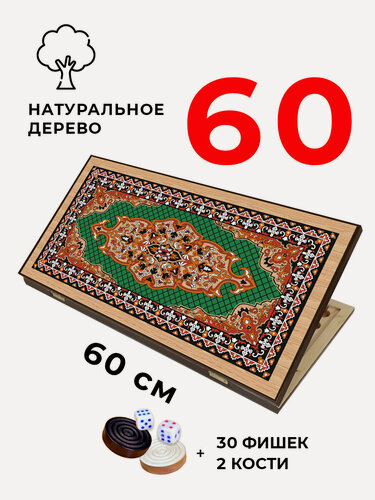 Изображение товара Нарды деревянные Зеленые большие 60 см