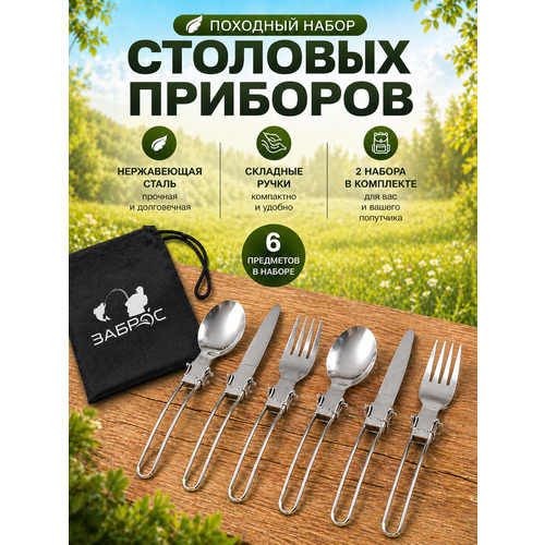 Походный набор складных столовых приборов из нержавеющей стали, 2 шт.
