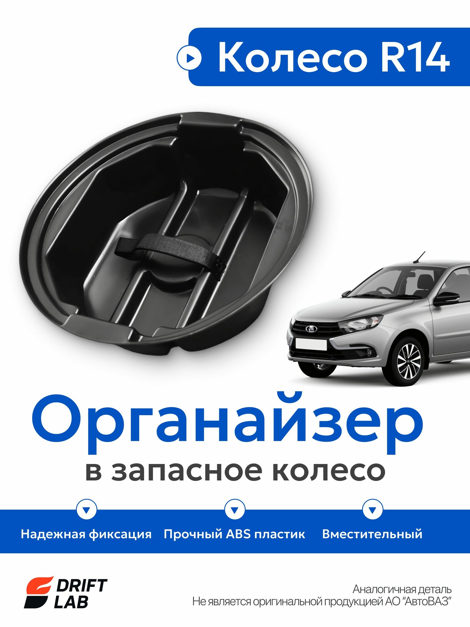 Органайзер пластиковый в багажник под запасное колесо R14 (14") Гранта, Гранта ФЛ, Калина, Приора, Датсун он-до, ми-до / Универсальное
