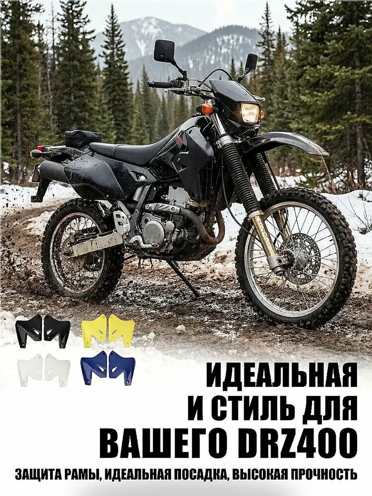 Крыло переднего топливного бака для мотоцикла Suzuki DRZ400, DRZ400S, DRZ400E, DRZ400SM, желтое