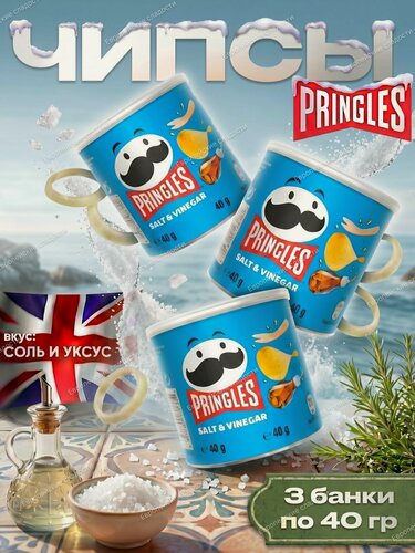 Изображение товара Pringles Чипсы картофельные со вкусом Соль и Уксус, 40 г - 3 шт