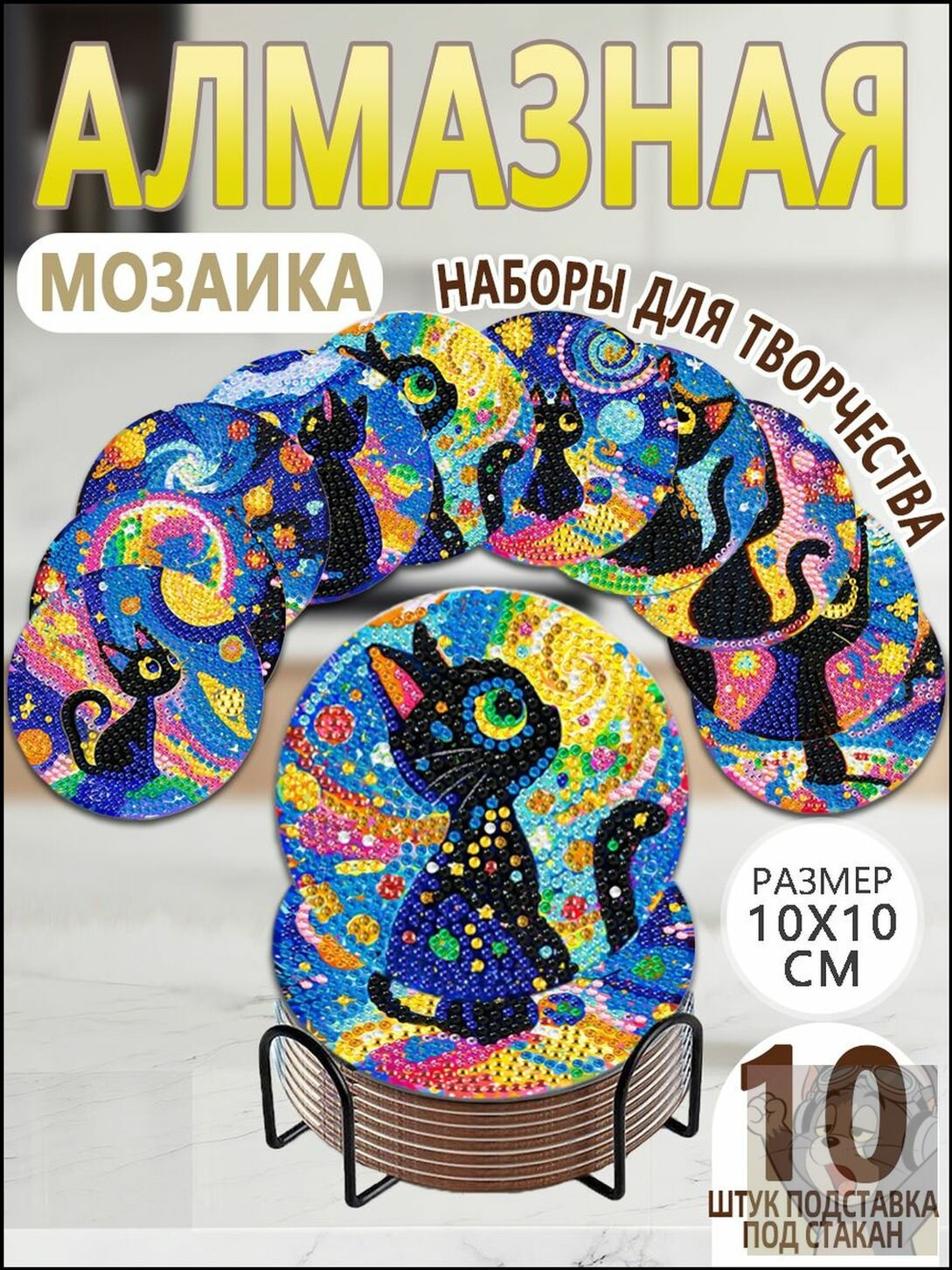 Алмазная мозаика Кошка, набор для вышивания стразами, 10 шт подставок, фэнтези и мифология, детский подарок