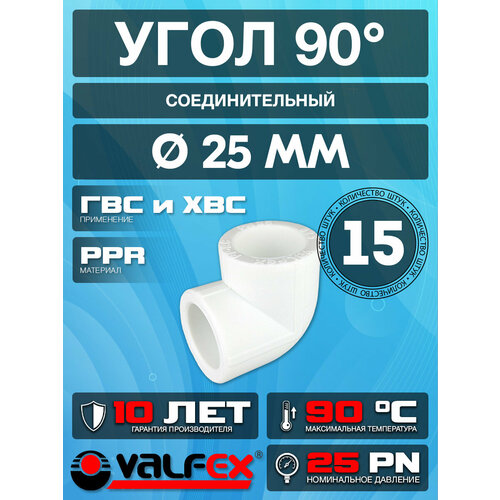 фото Угол полипропиленовый 90° 25 (15 шт) valfex