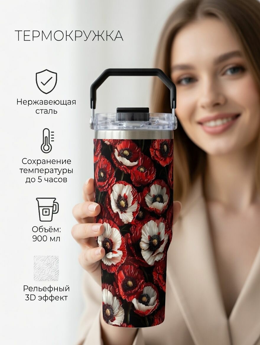 Термокружка 3D Красно белый мак