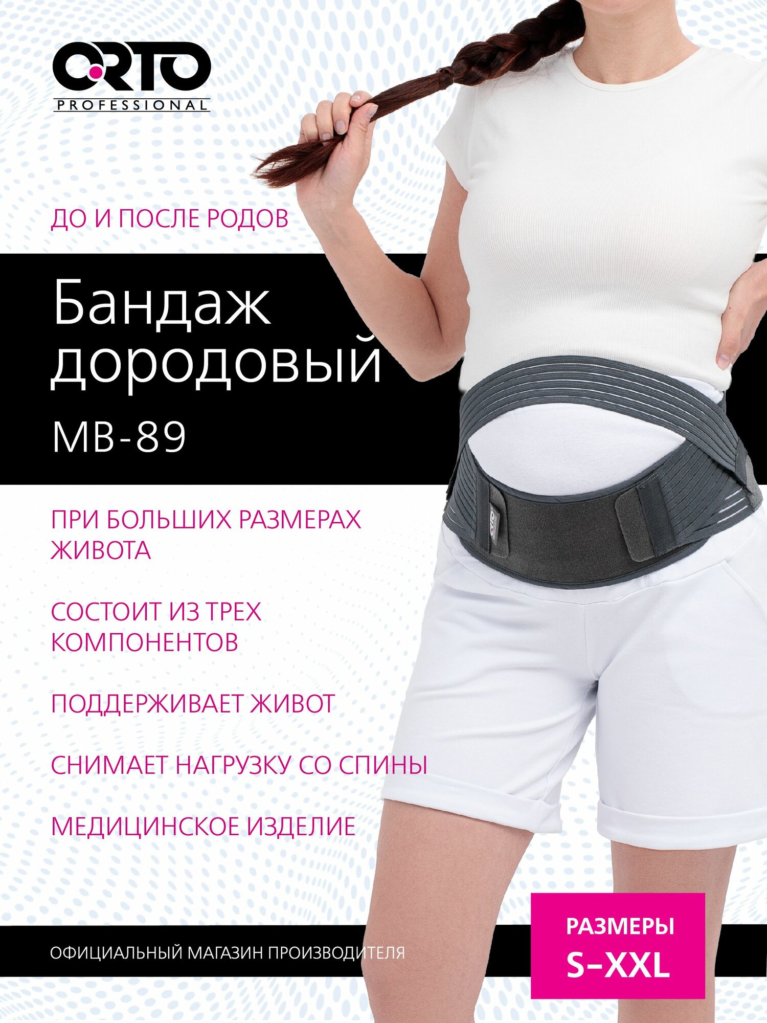 ORTO PROFESSIONAL Бандаж дородовый и послеродовый MB 89