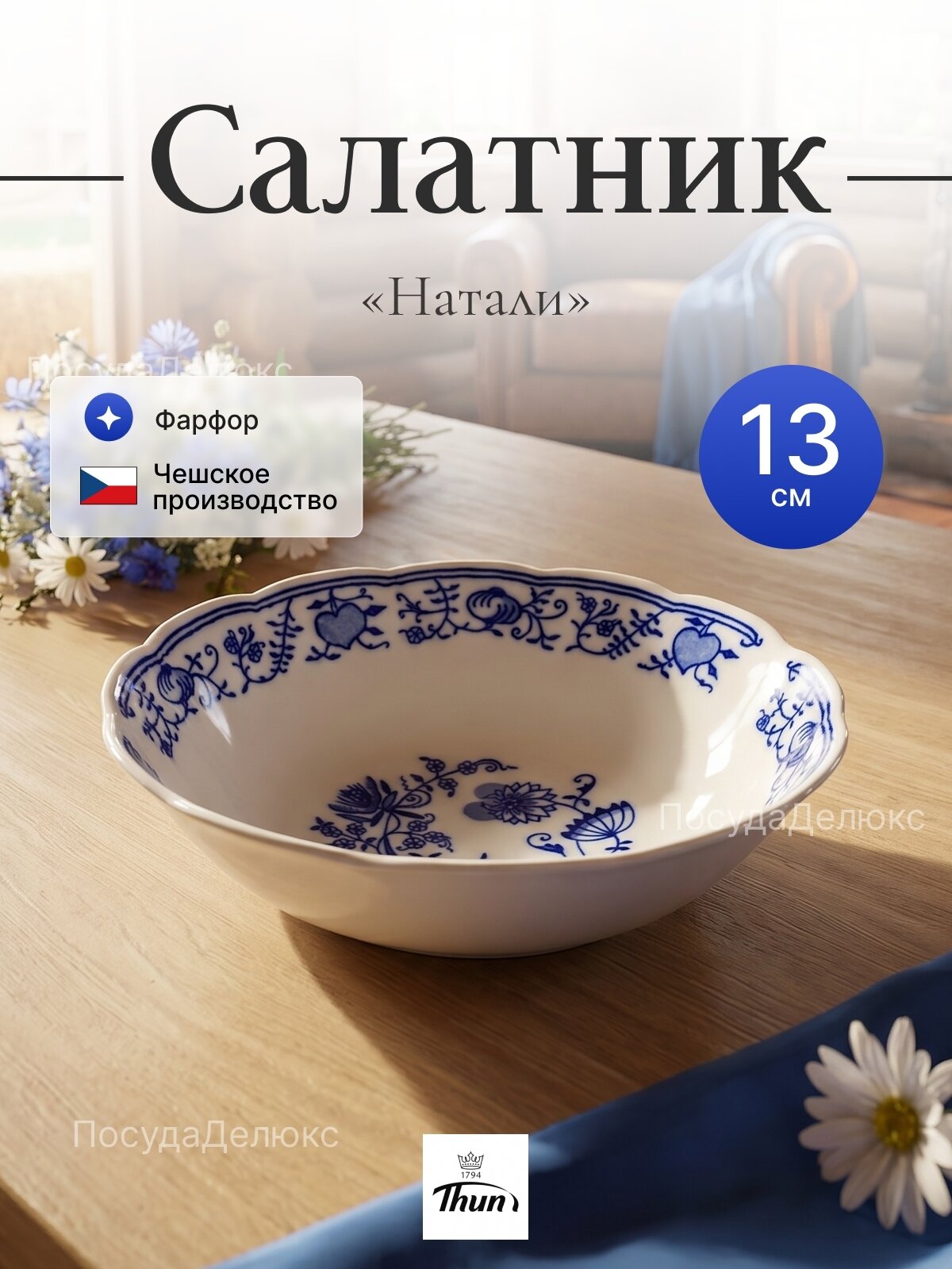 Салатник круглый "Натали" 13 см, декор "Луковичный декор"
