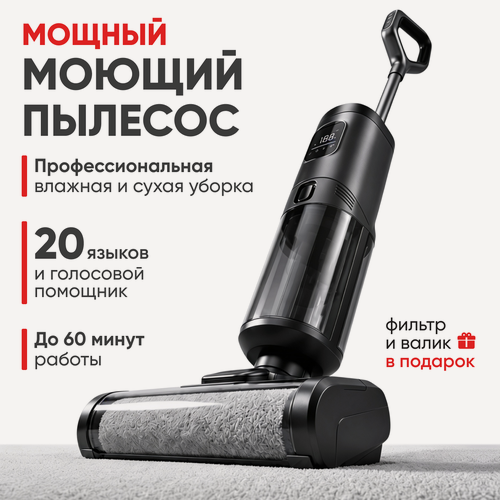Изображение товара Пылесос вертикальный беспроводной моющий с функцией самоочистки, дополнительные валик и фильтр в подарок