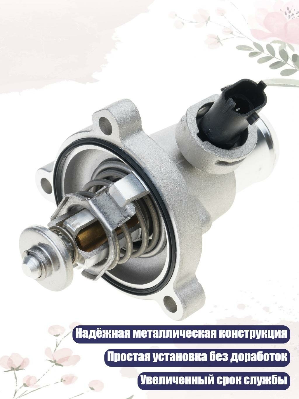 Электронный термостат для автомобиля F4J16-1306110
