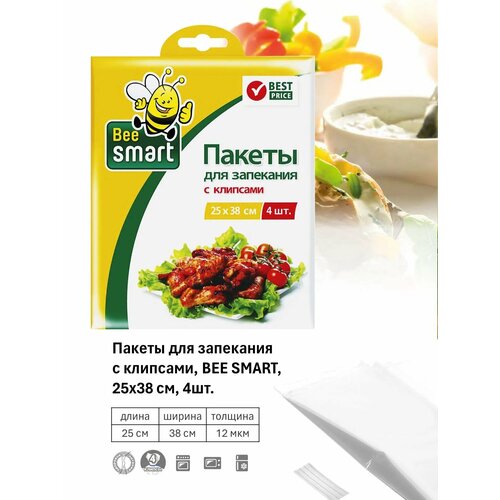 фото Пакеты для запекания с клипсами beesmart, 25 х 38 см, 4 шт, пвд paclan