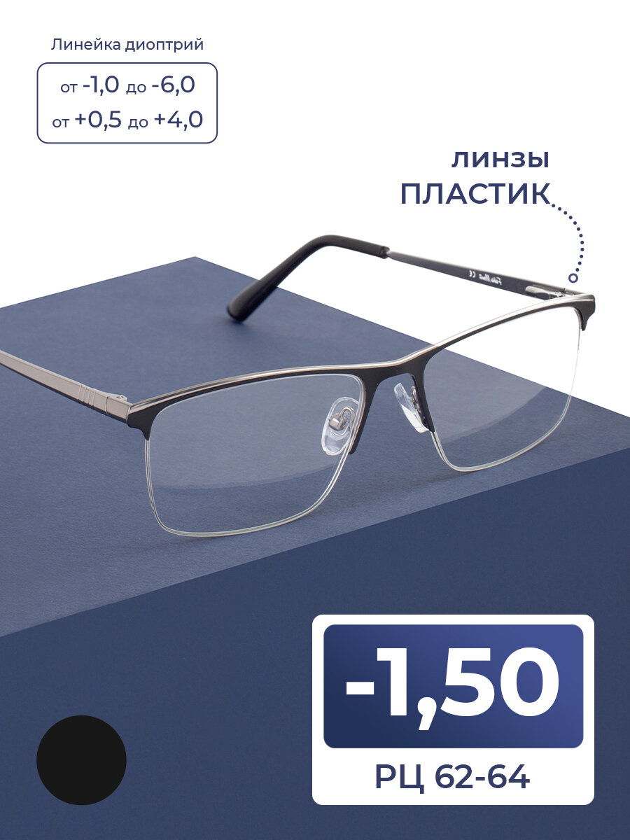 Качественные полуободковые очки с диоптриями (-1.50) FM 6036 C6, без футляра, для дали, РЦ 62-64