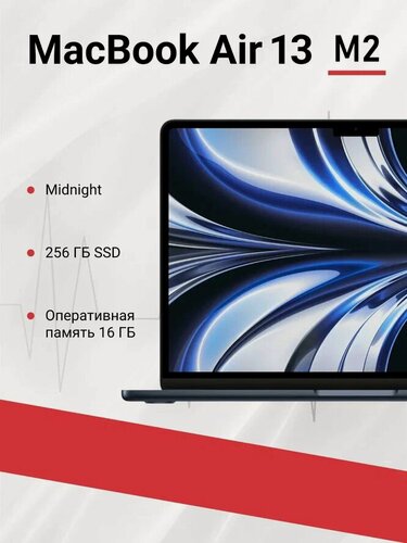 Изображение товара Ноутбук Apple MacBook Air 2024 13" M2 16/256Gb Midnight (Темная ночь)
