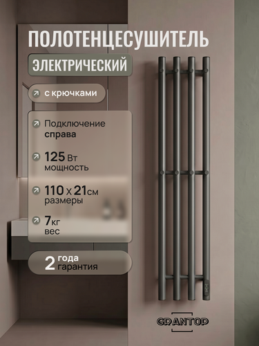 Изображение товара Полотенцесушитель электрический Grantope Намиб GPT0211018GF 1100x180 с крючками, графит металлик