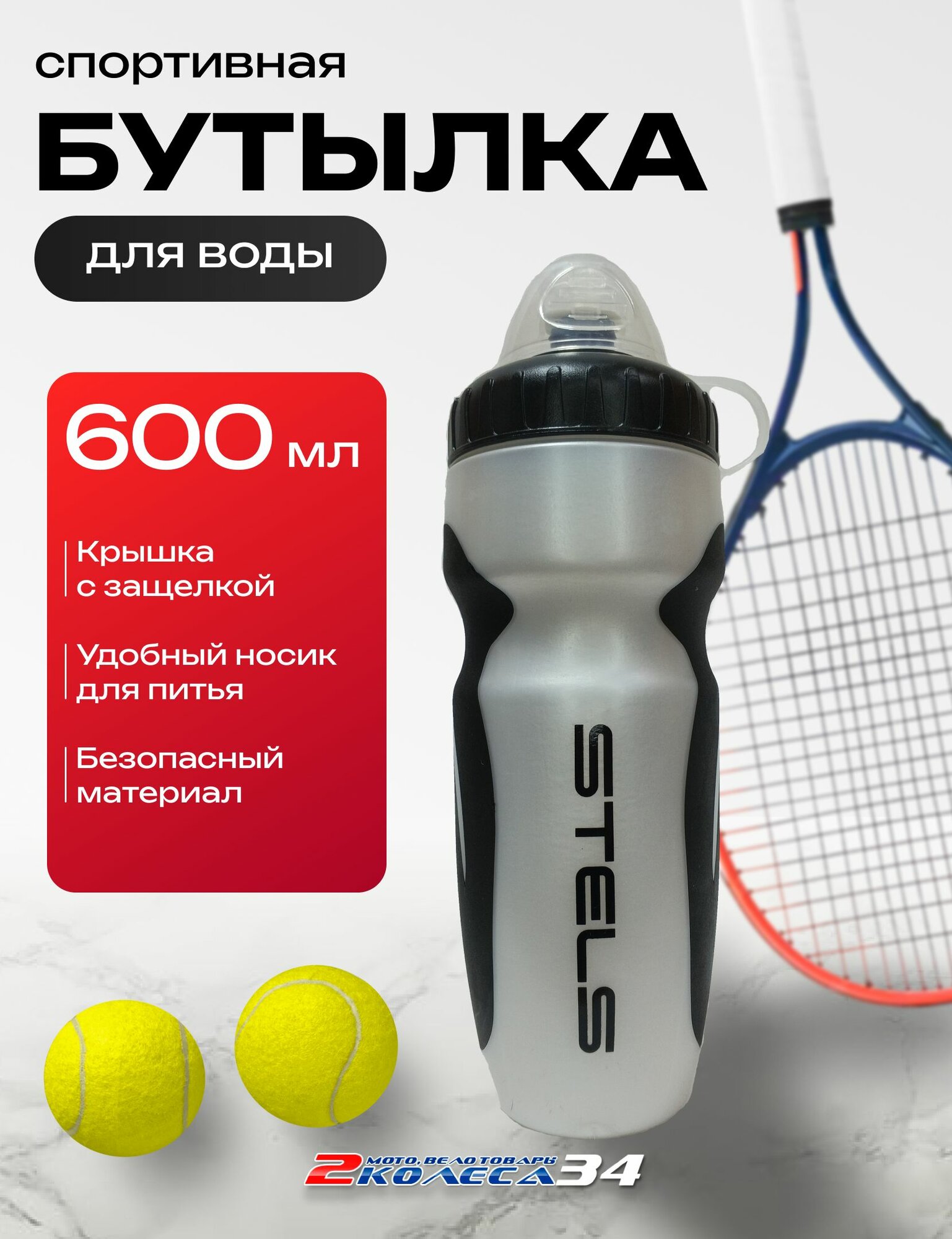 Бутылка спортивная для воды, 600 мл, серебро-чёрная, для велосипеда, фитнеса, спортзала