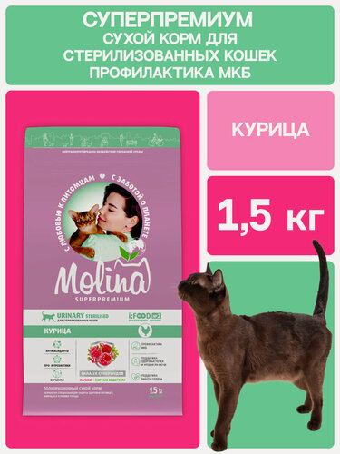 Изображение товара Сухой корм для стерилизованных кошек с курицей STERILISED URINARY CHICKEN, 1,5 кг MOLINA