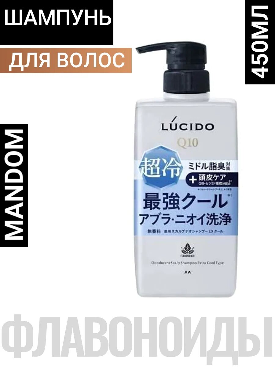 Шампунь Mandom "Lucido", для всех типов волос, 450мл, 1 шт. в упаковке